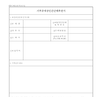 기부금대상민간단체추천서(개정20060410) 기부금대상민간단체추천서(개정20060410)